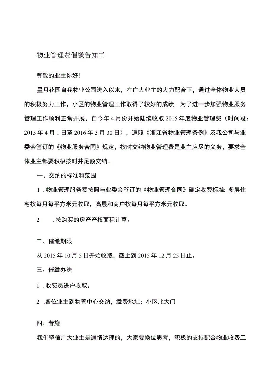 物业管理费催缴告知书.docx_第2页