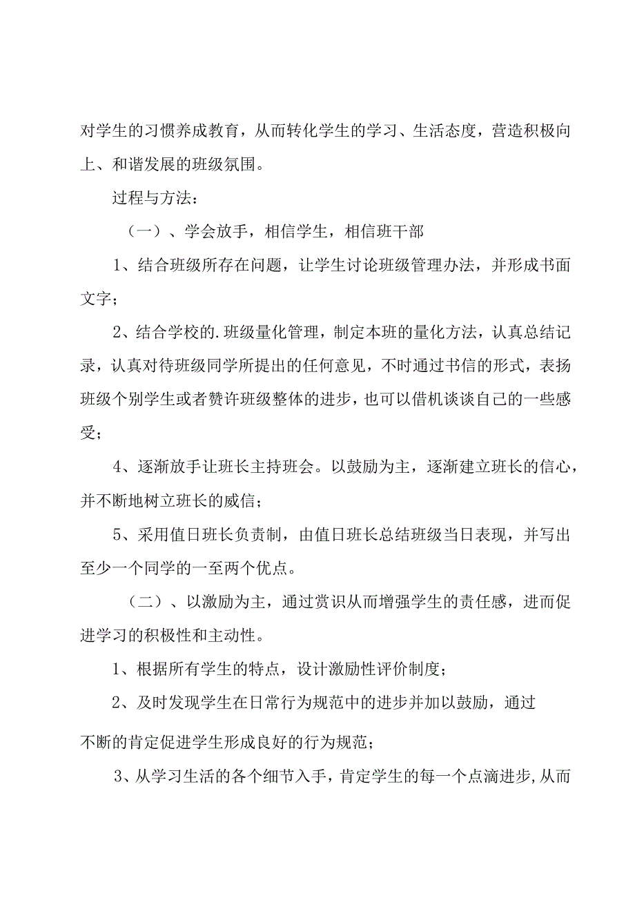 班主任工作计划范文集合7篇.docx_第2页