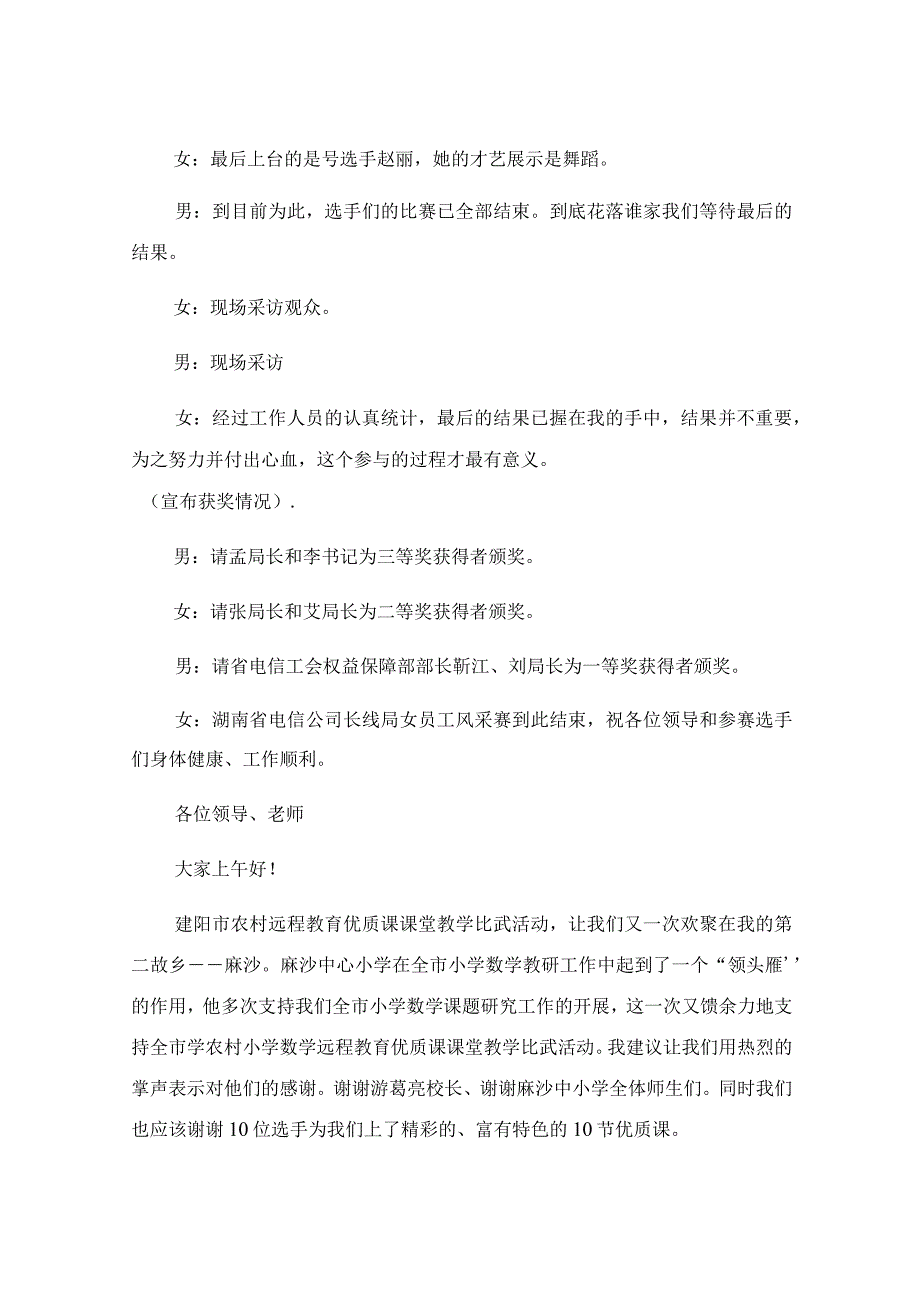 知识竞赛活动主持词.docx_第2页