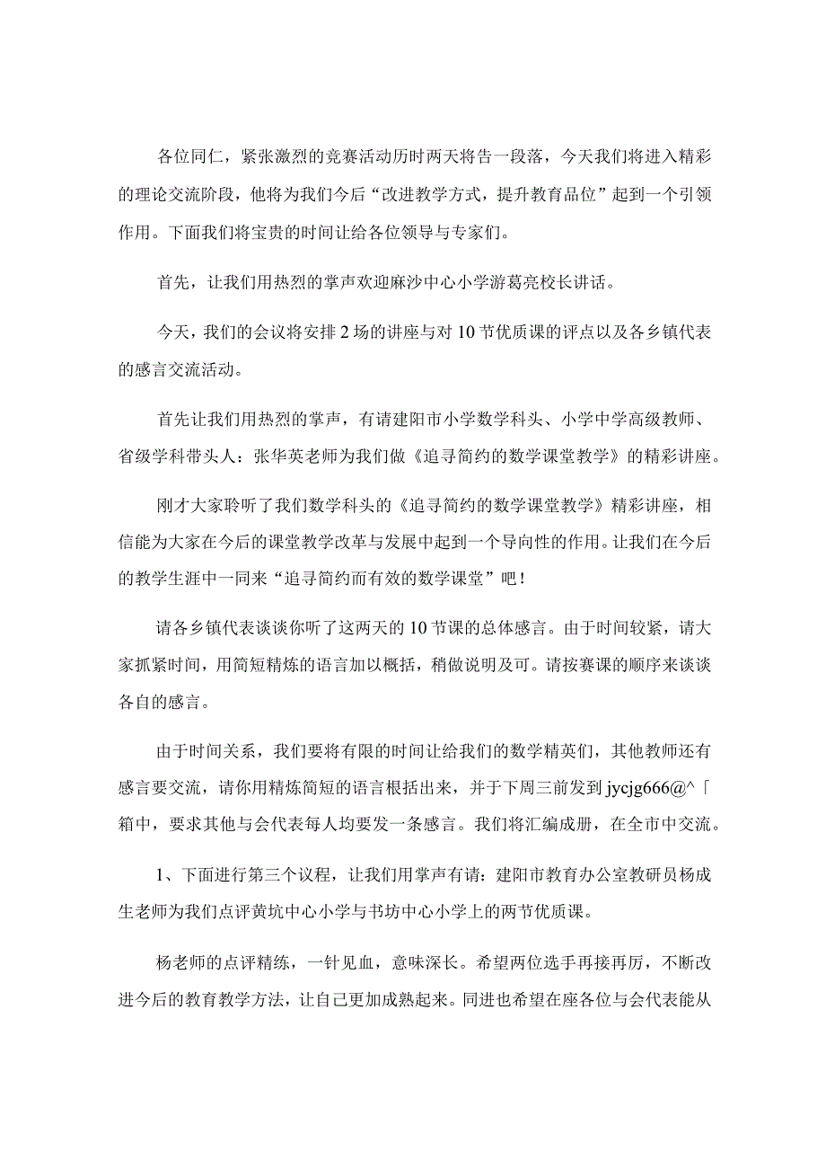 知识竞赛活动主持词.docx_第3页