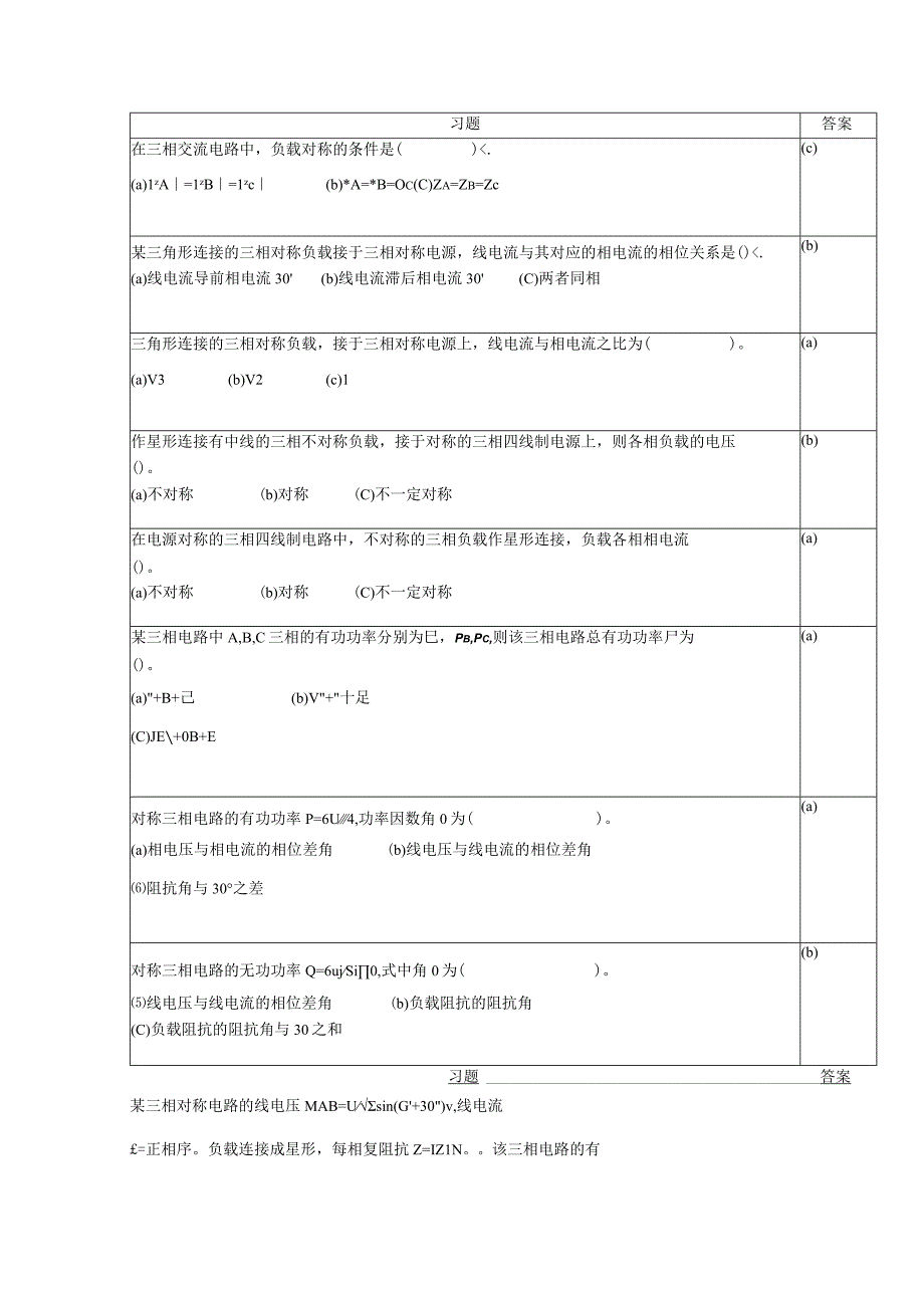 电工电子题库4三相电路选择题.docx_第1页