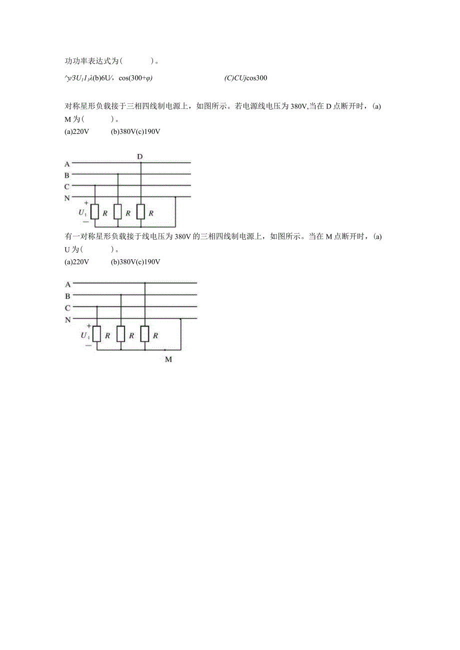 电工电子题库4三相电路选择题.docx_第2页