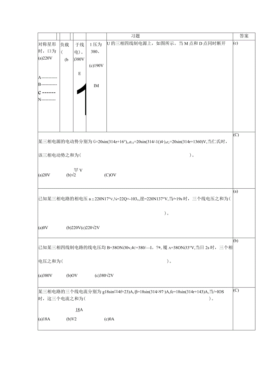 电工电子题库4三相电路选择题.docx_第3页