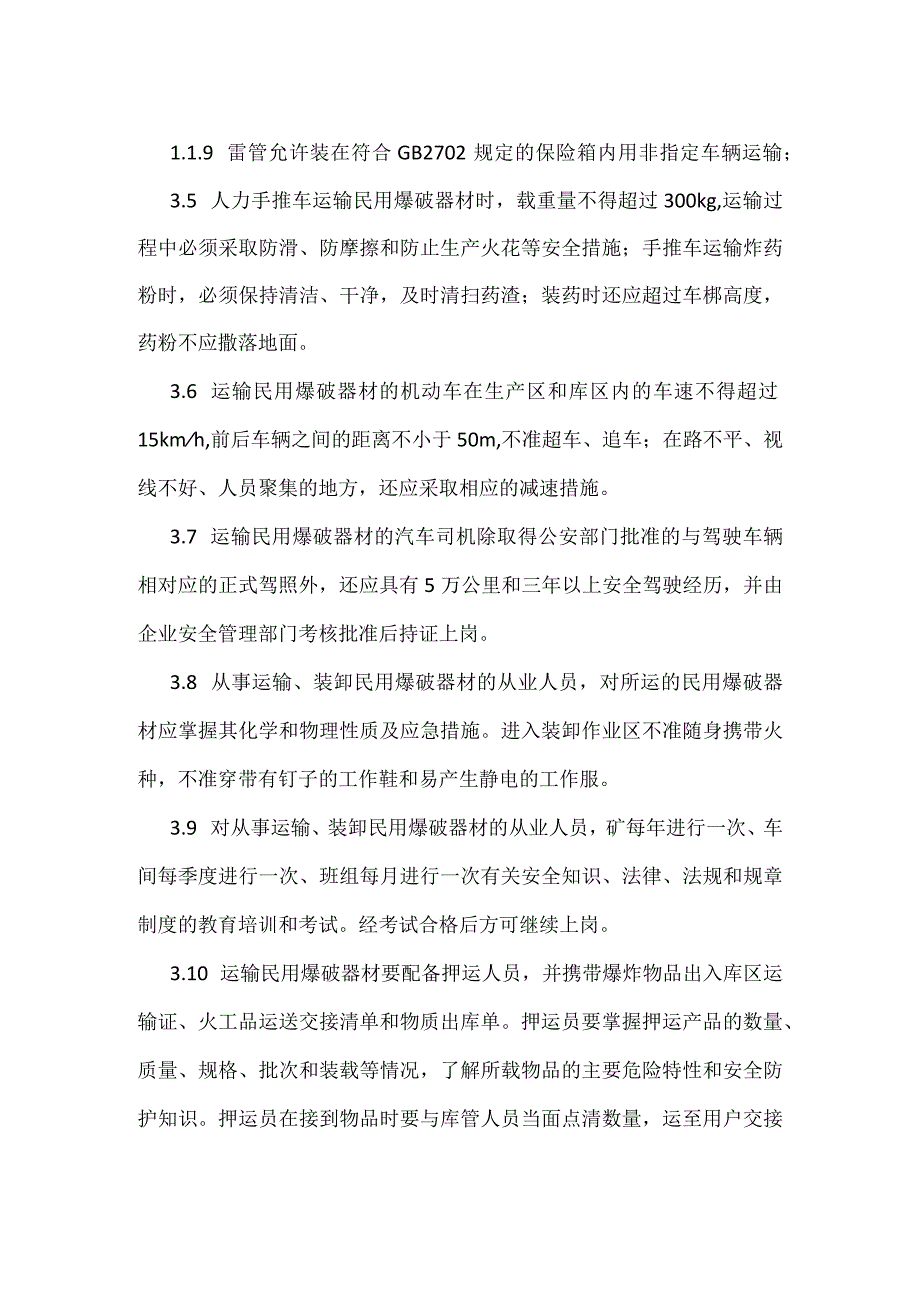 爆破器材运输安全模板范本.docx_第2页