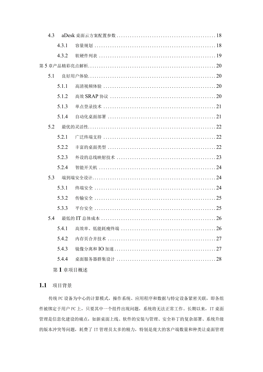 桌面云解决方案.docx_第3页