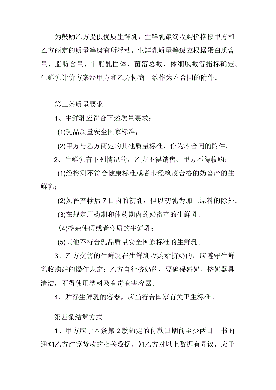 生鲜乳购销合同.docx_第2页