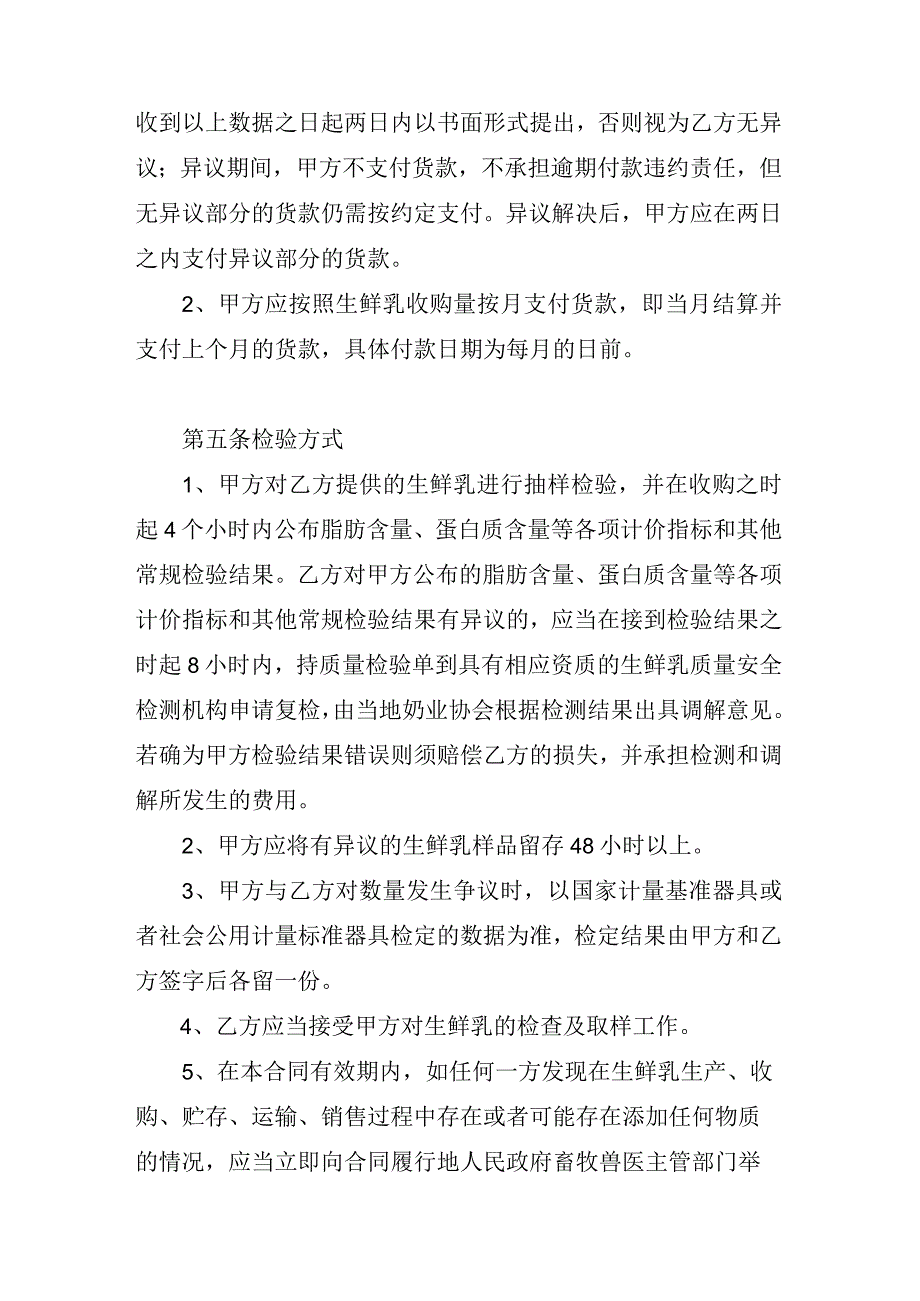 生鲜乳购销合同.docx_第3页