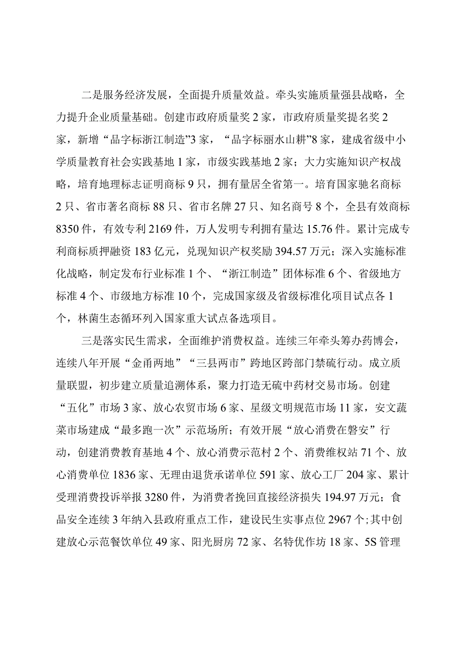 磐安县市场监督管理 十四五规划.docx_第2页