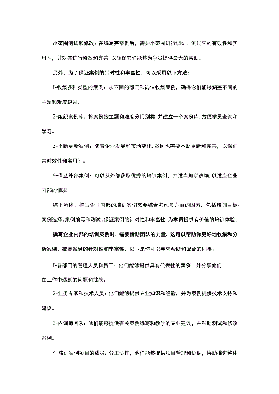 瞄准业务让培训案例真正有的放矢.docx_第2页