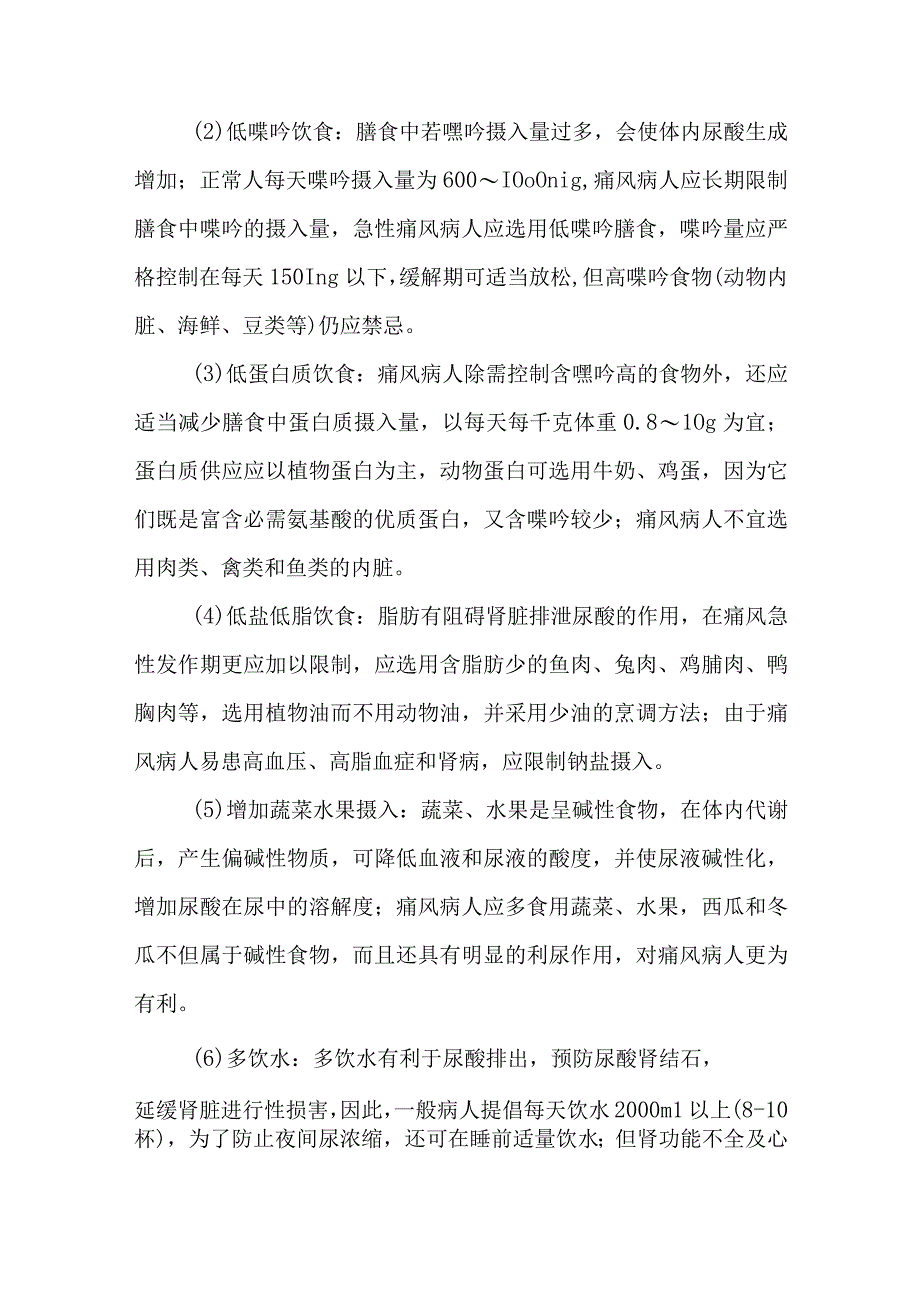 痛风患者中医调养要点.docx_第2页