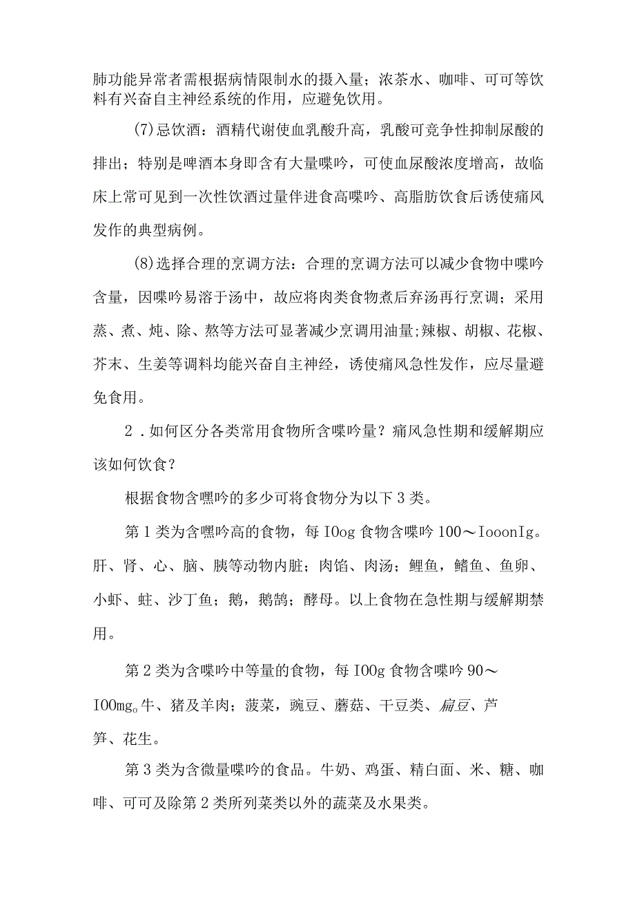 痛风患者中医调养要点.docx_第3页