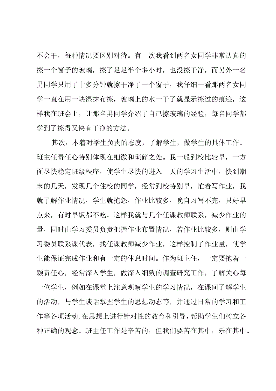 班主任教书育人的工作事迹7篇.docx_第2页