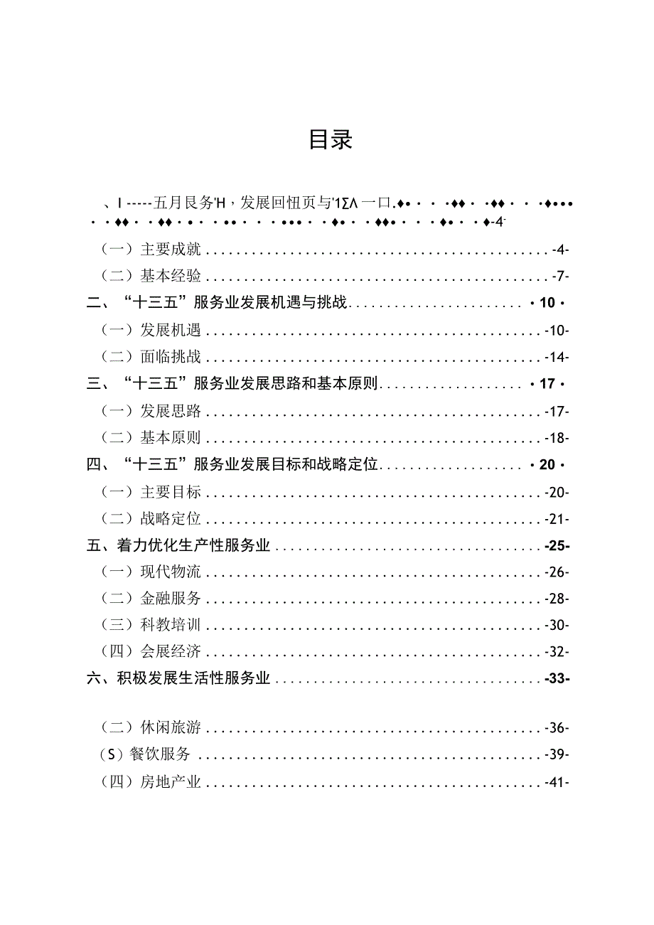 玉环县十三五服务业发展规划.docx_第2页