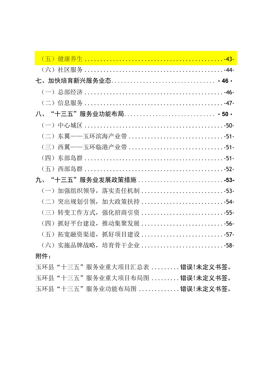 玉环县十三五服务业发展规划.docx_第3页