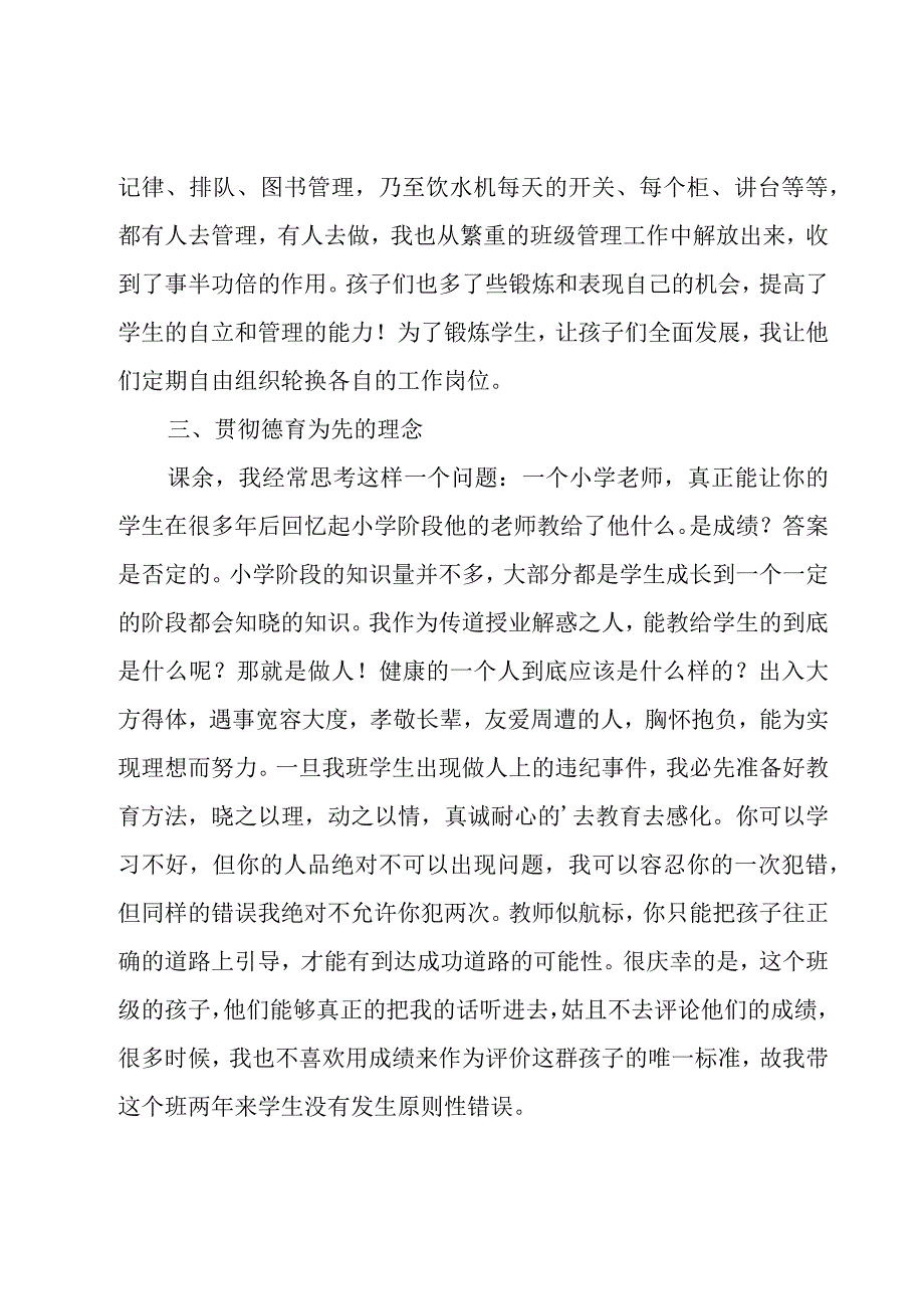 班主任工作心得体会范文.docx_第2页