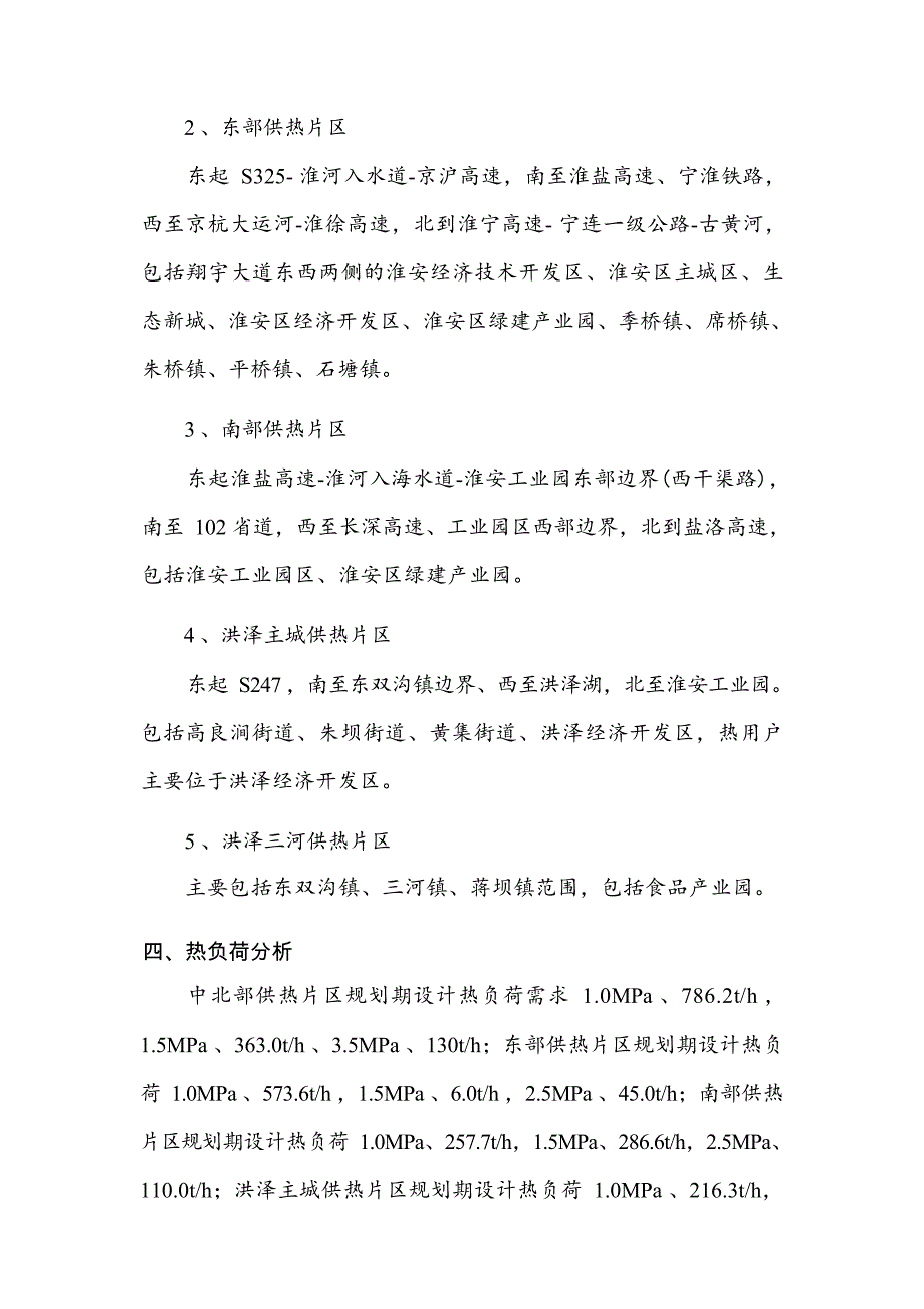 淮安市区热电联产规划（2022-2025）.docx_第2页