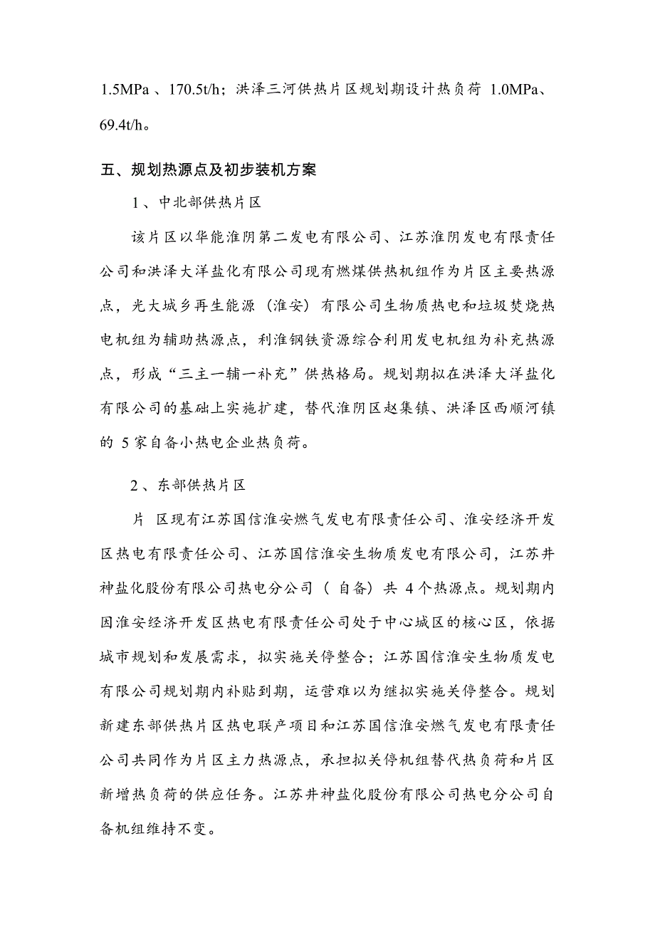 淮安市区热电联产规划（2022-2025）.docx_第3页