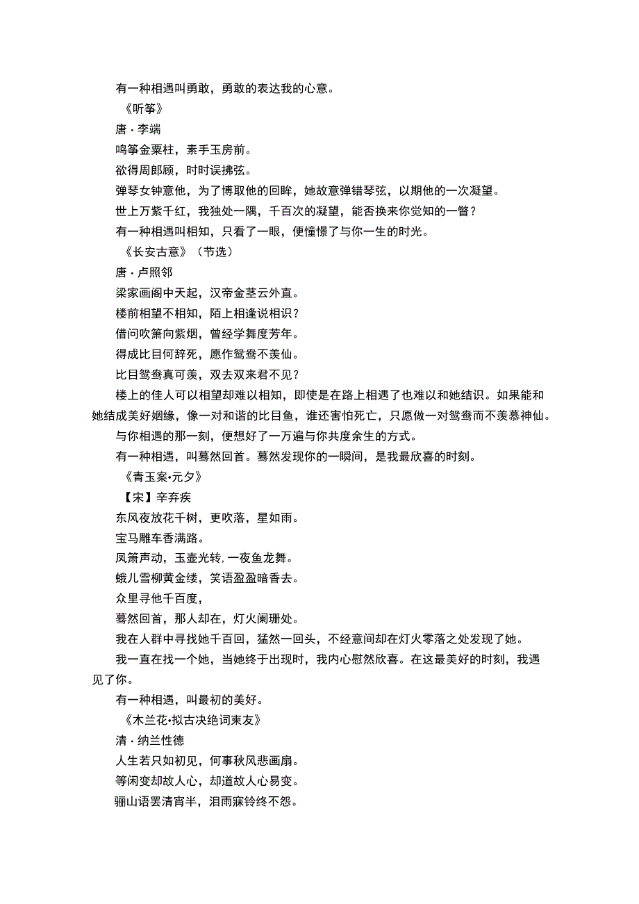 相遇美好的唯美古诗句.docx_第2页