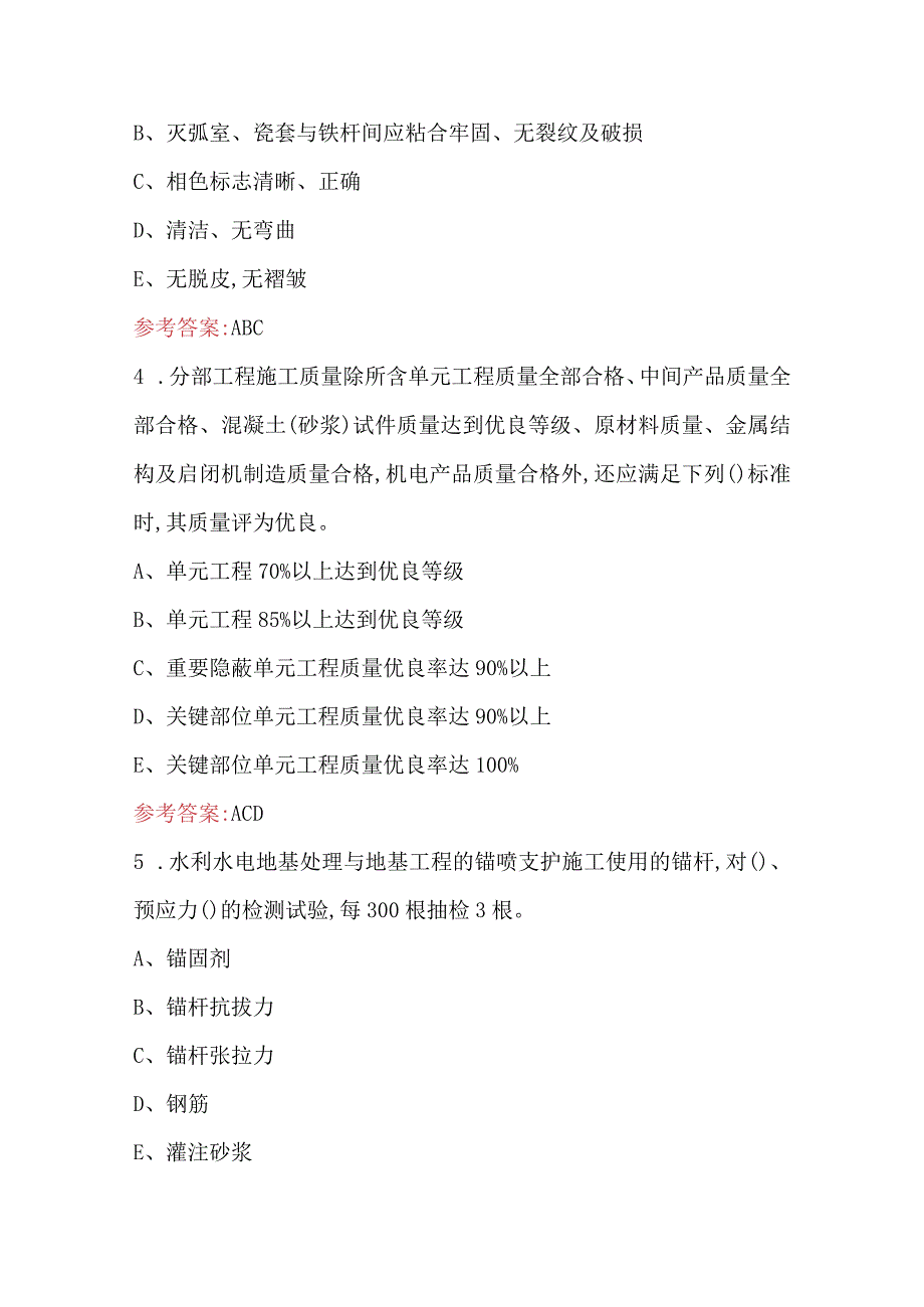 水利水电工程质检员理论知识考试题库附答案.docx_第2页