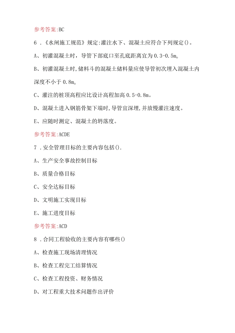 水利水电工程质检员理论知识考试题库附答案.docx_第3页