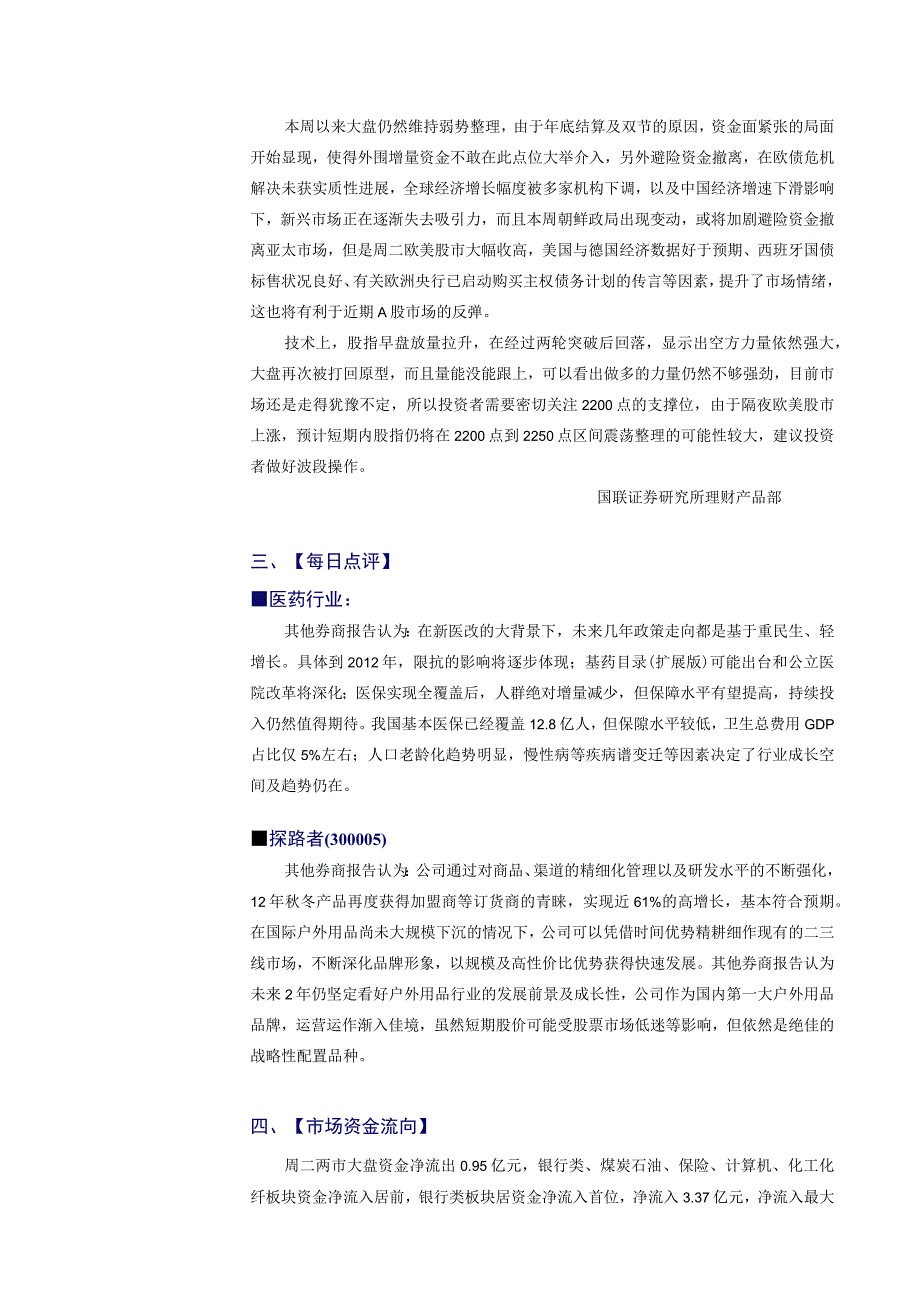 研究日报市场版.docx_第3页