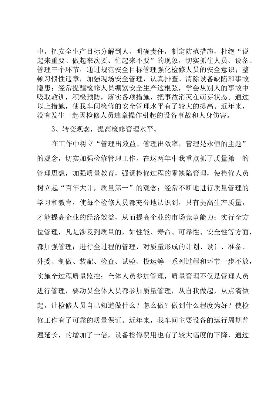 电厂检修个人工作总结2000字.docx_第2页