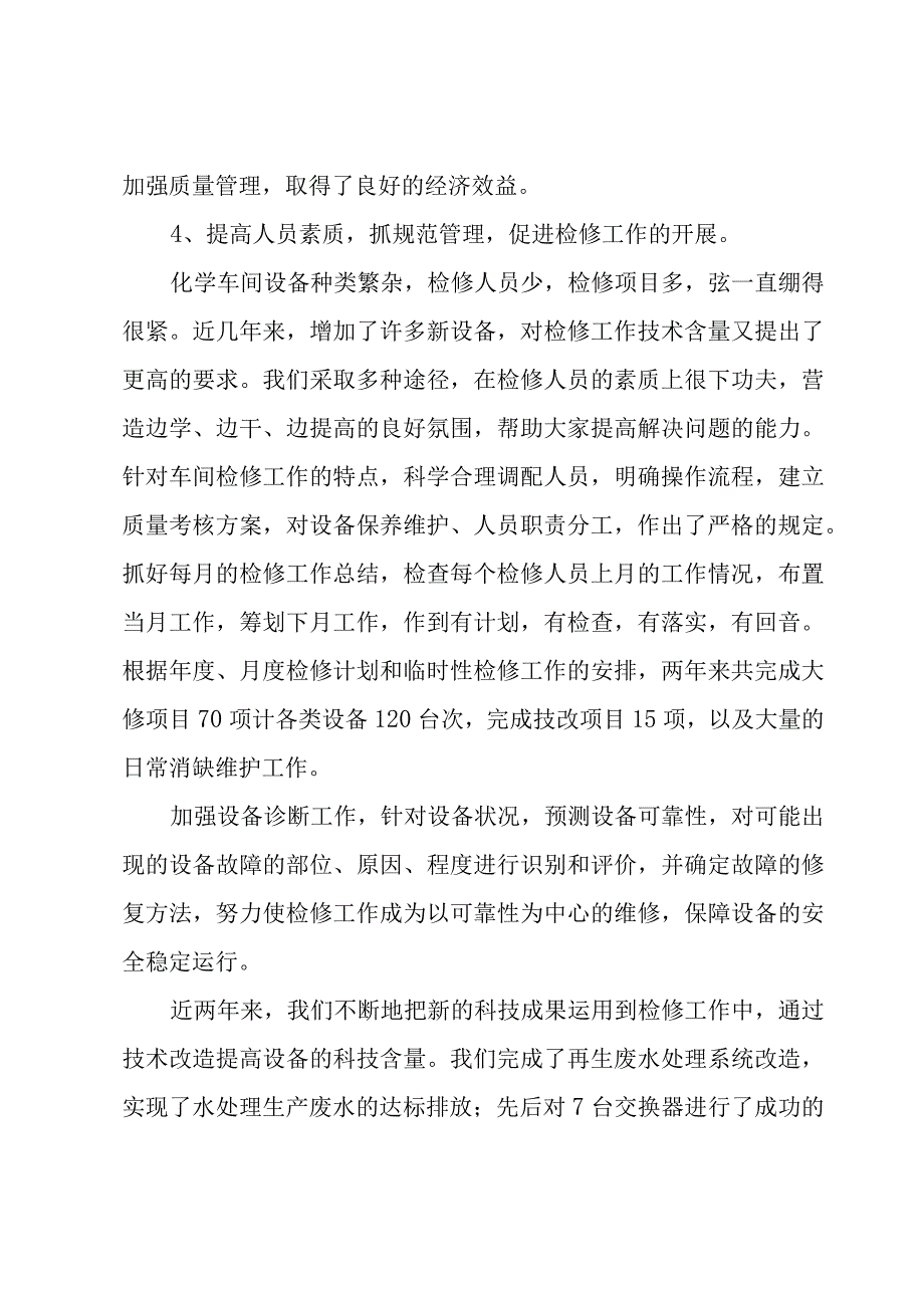 电厂检修个人工作总结2000字.docx_第3页