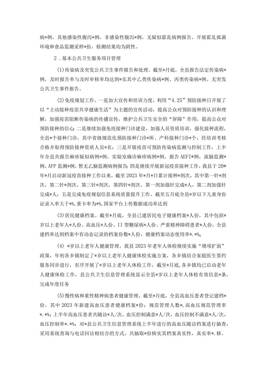 疾病预防控制中心2023年上半年工作总结及下半年工作计划.docx_第3页