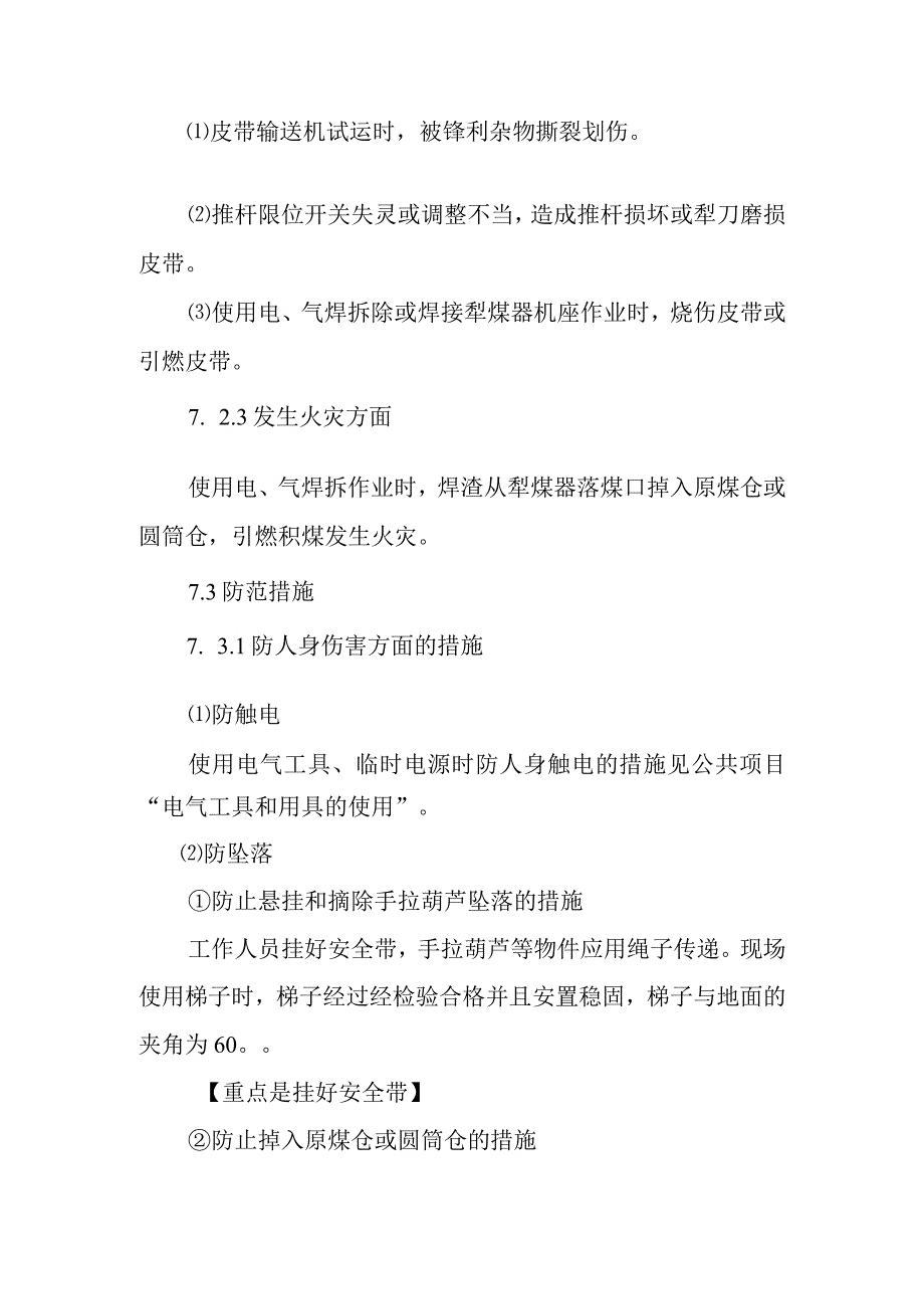 犁煤器更换标准检修作业潜在风险与预控措施.docx_第2页