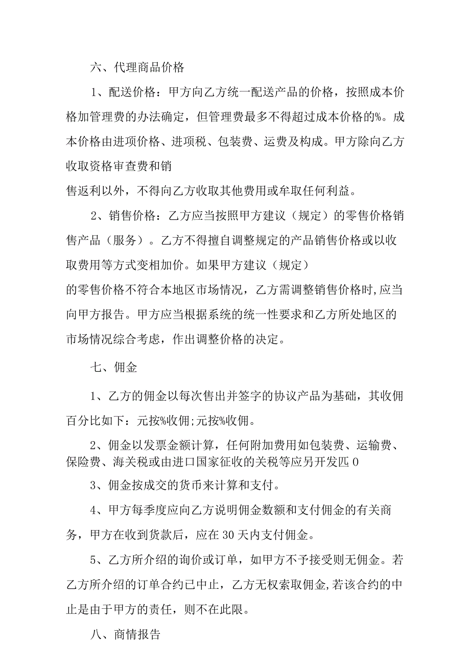 独家销售代理约定书.docx_第3页