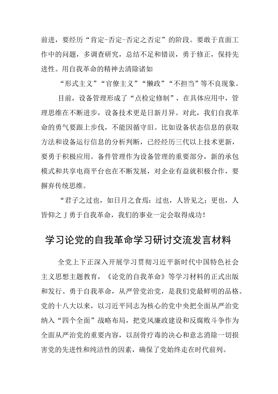 研读论党的自我革命心得体会五篇精选汇编.docx_第2页