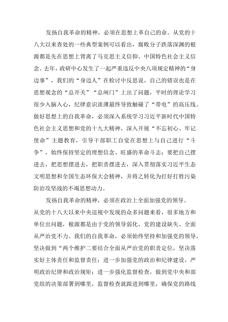 研读论党的自我革命心得体会五篇精选汇编.docx_第3页