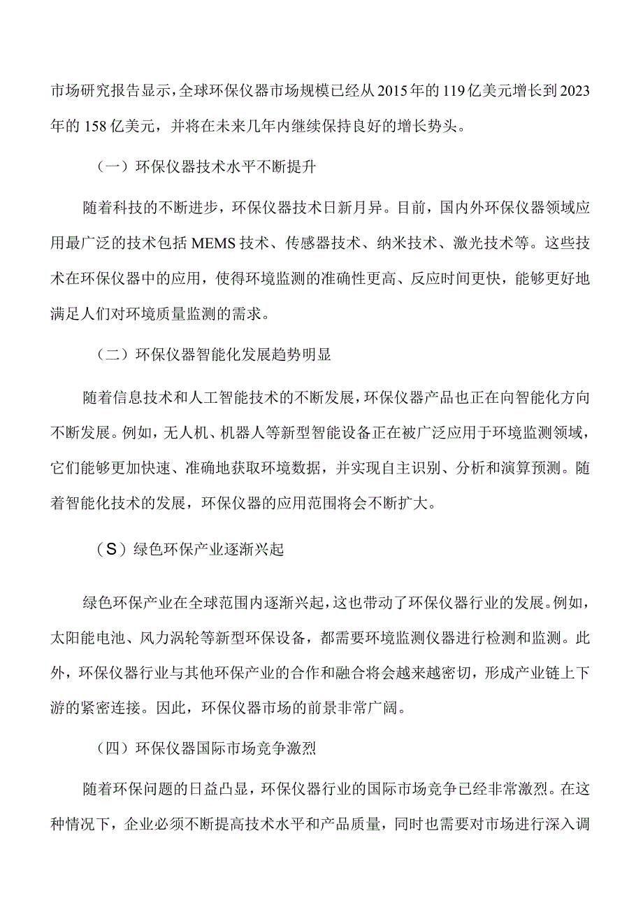 环保仪器行业发展趋势分析.docx_第2页