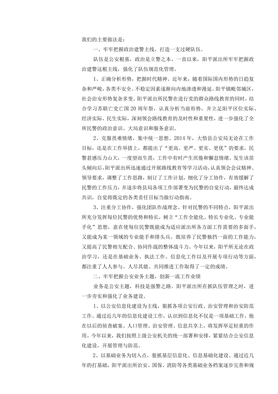 派出所文明创建申报表 模板.docx_第2页