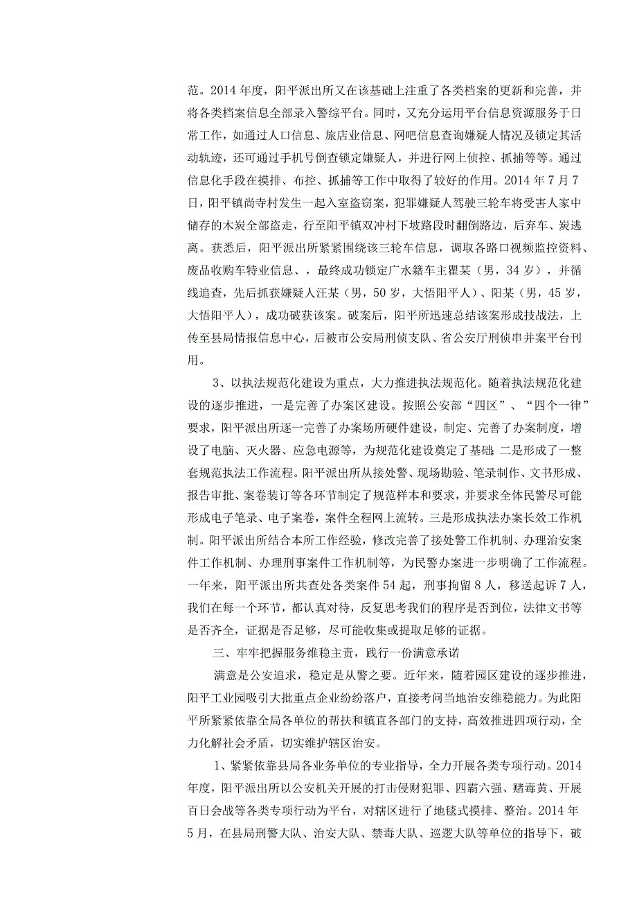 派出所文明创建申报表 模板.docx_第3页