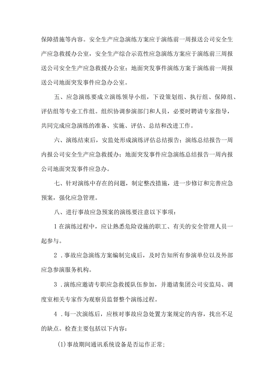 煤矿应急演练制度.docx_第2页