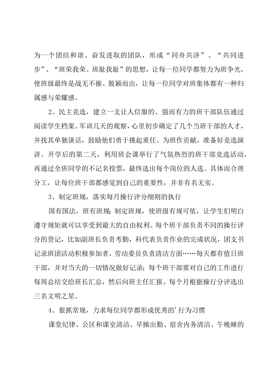 班主任工作计划范文汇总十篇.docx_第2页