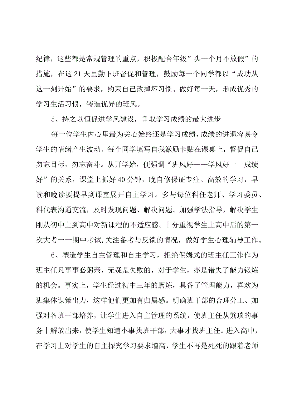 班主任工作计划范文汇总十篇.docx_第3页