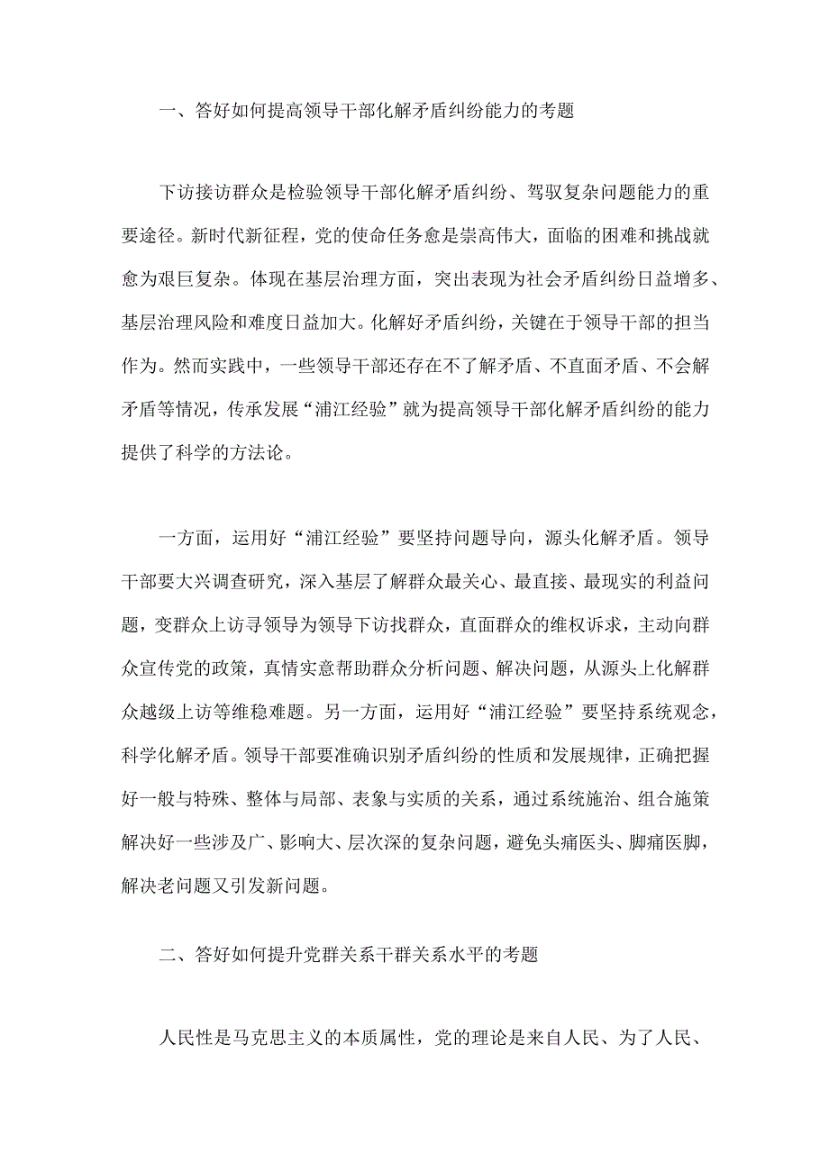 浙江省2023年千万工程经验案例专题学习研讨心得发言材料5篇范文.docx_第2页