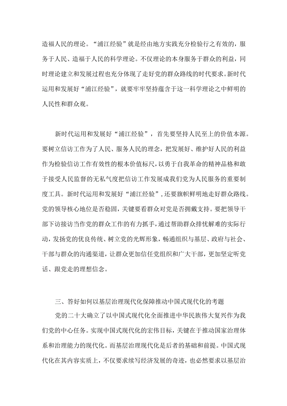 浙江省2023年千万工程经验案例专题学习研讨心得发言材料5篇范文.docx_第3页