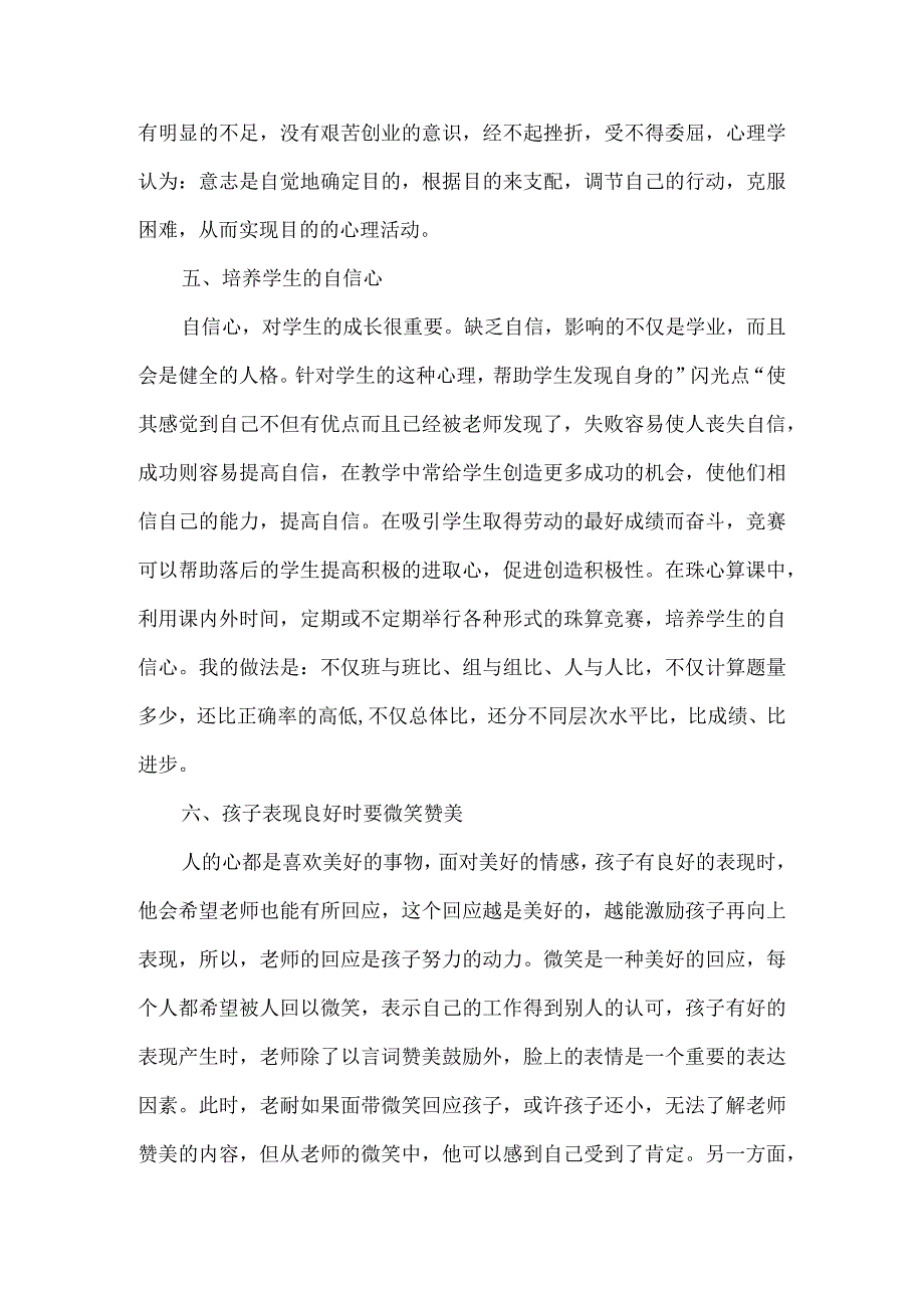 珠心算教学感想心得体会10篇.docx_第3页