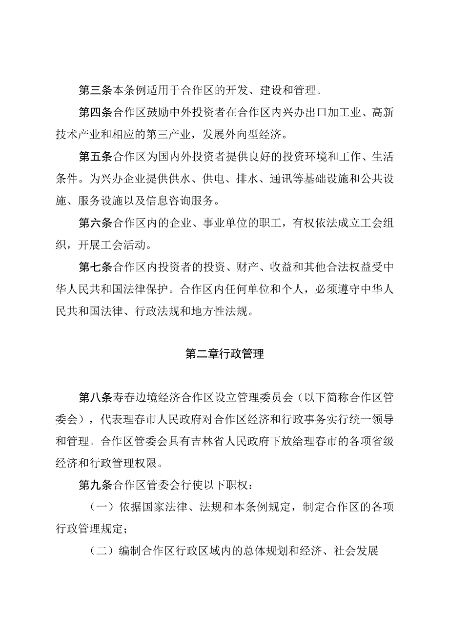 珲春边境经济合作区管理条例.docx_第2页