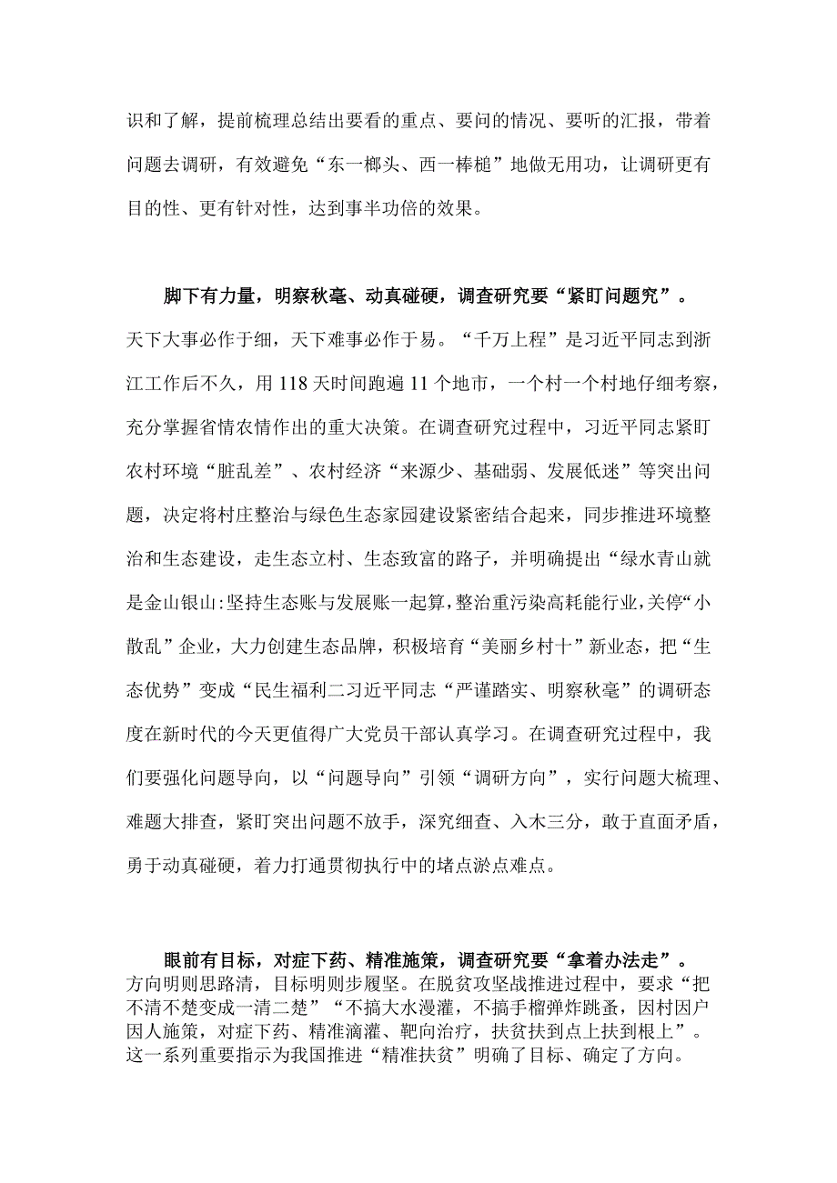 浙江省2023年千万工程经验案例传题学习研讨心得体会发言材料1560字范文.docx_第2页