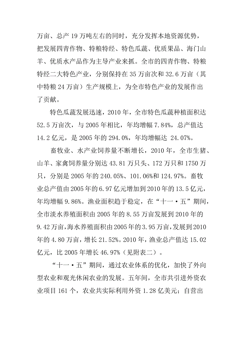 海门市农业发展第十二个五年规划.docx_第3页