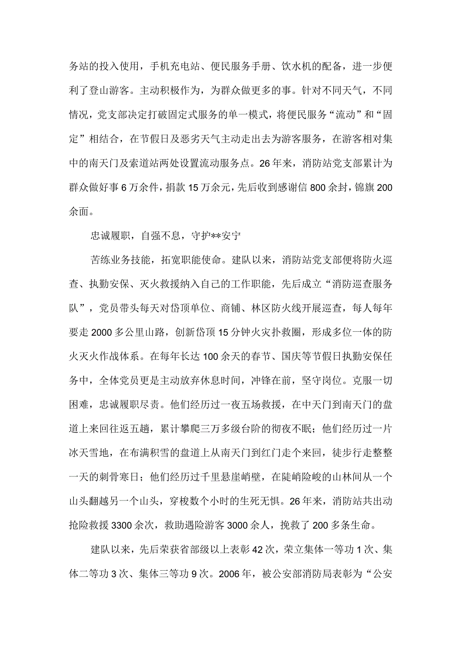 消防大队先进基层党组织支部事迹申报材料6篇.docx_第2页