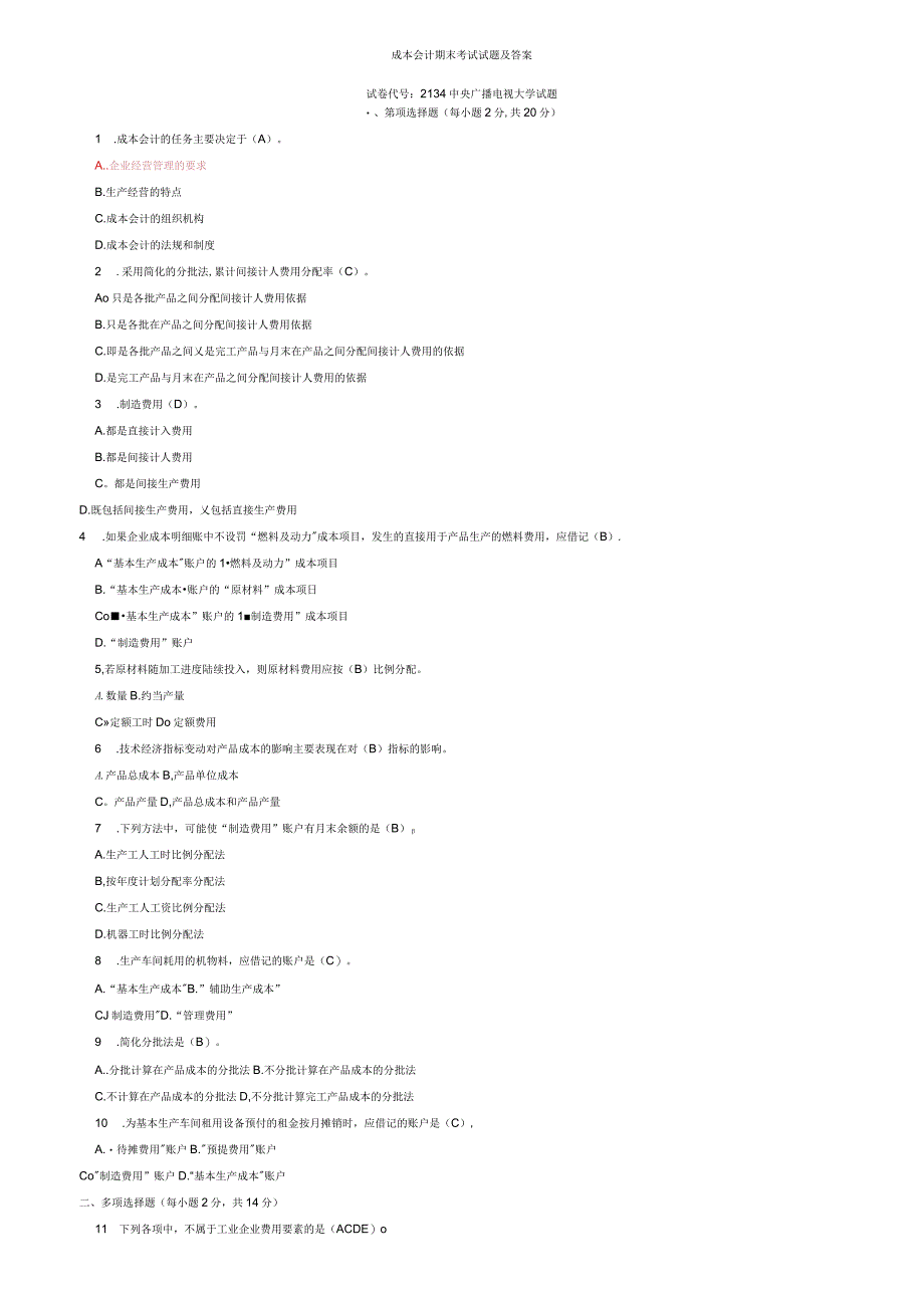电大成本会计期末考试试题及答案.docx_第1页