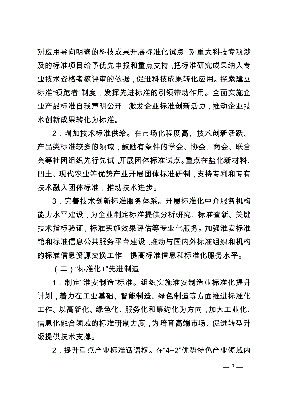 淮安市“标准化+”行动计划（2017-2020）.doc_第3页