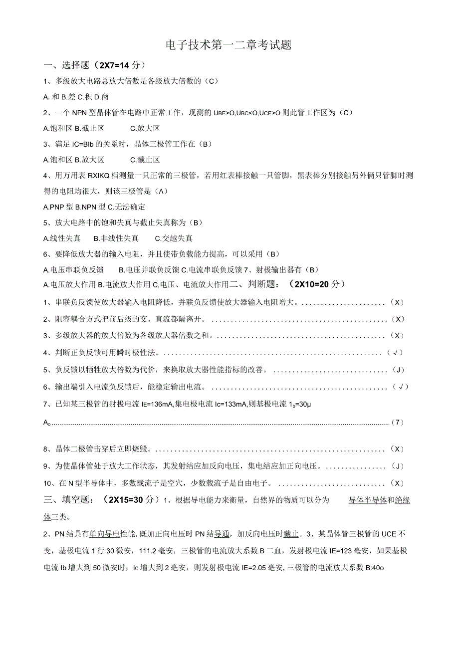 电工电子技术基础试卷及答案.docx_第1页