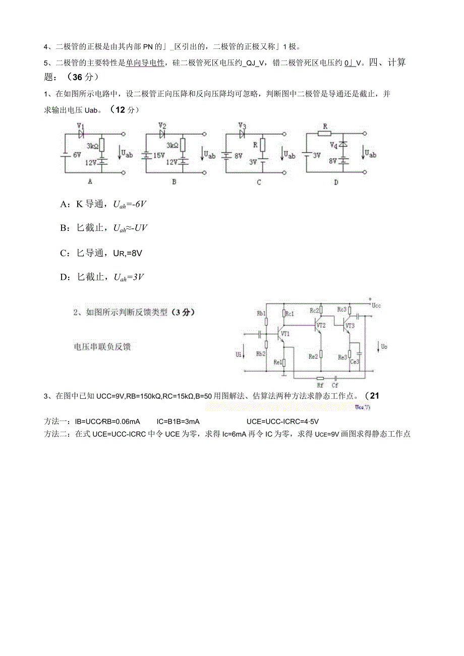 电工电子技术基础试卷及答案.docx_第2页