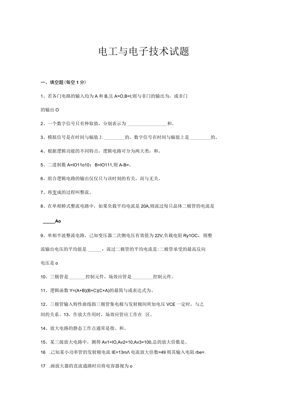 电工与电子技术考试题库含答案.docx_第1页